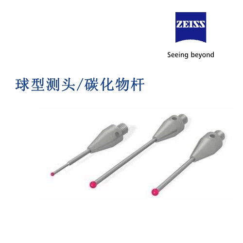 德國蔡司M3三坐標(biāo)測針626113-0105-030