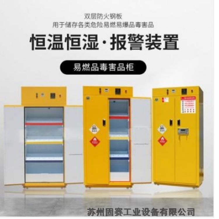 易燃品毒害品儲(chǔ)存柜-毒麻柜-全鋼毒害品柜
