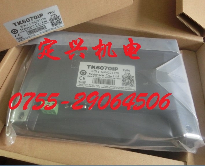 WEINVIEW人機界面 TK6071IP TK6070IP 威綸通觸摸屏7寸屏