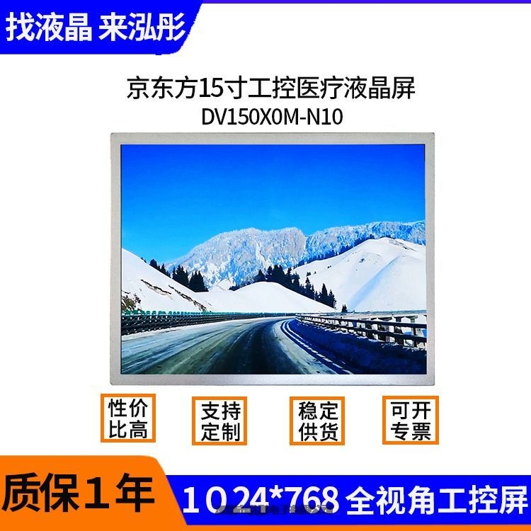 全國(guó)現(xiàn)貨直發(fā)京東方15寸液晶屏支持配套 可定制