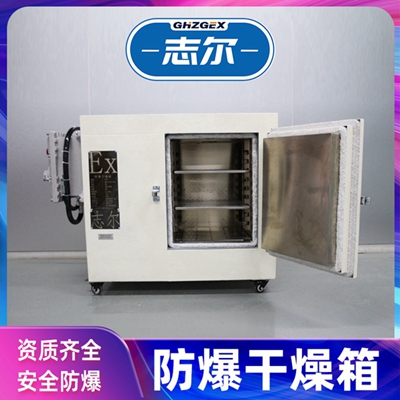 天津志爾防爆烤箱鼓風(fēng)BHD-100GF
