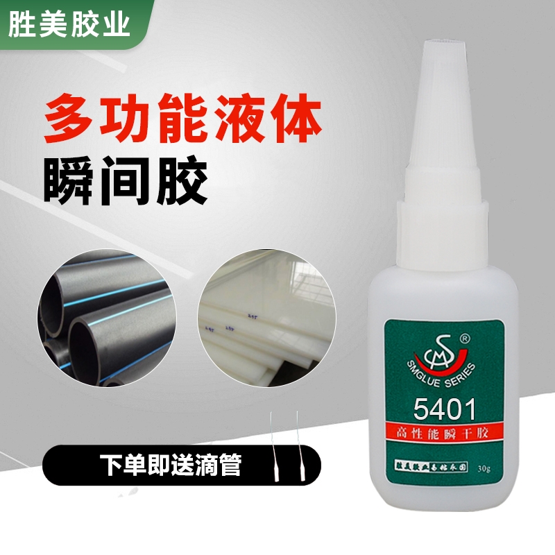 SM-5401硅膠免處理粘合劑強力耐高溫快干聚甲醛POM膠pp塑料膠水