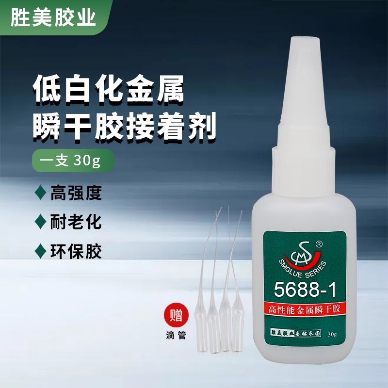 勝美牌5688-1粘不銹鋼鋅鋁合金ABS橡膠PVC強(qiáng)力膠 金屬瞬間膠水