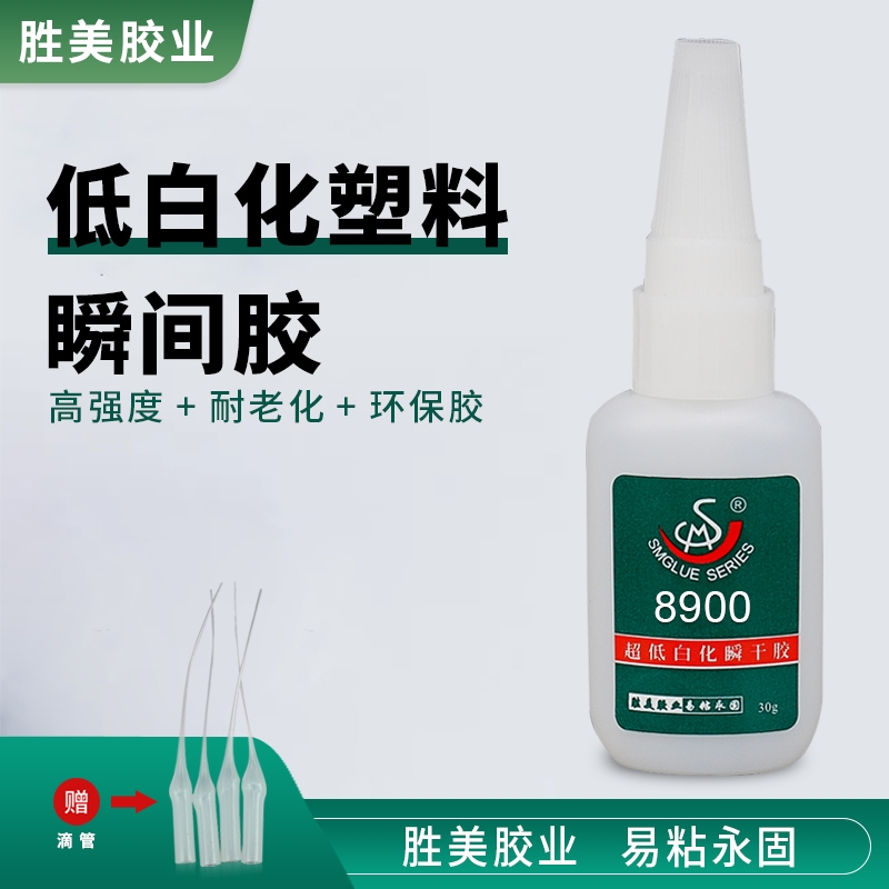 勝美SM-8900低白化塑料強(qiáng)粘合劑  pvc塑料快干膠水 PVC型材速干膠