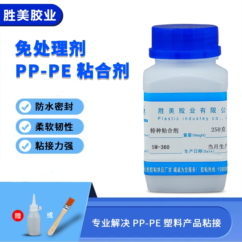勝美SM-360 PP粘PP慢干型膠水 低氣味高強度免處理PP強力膠