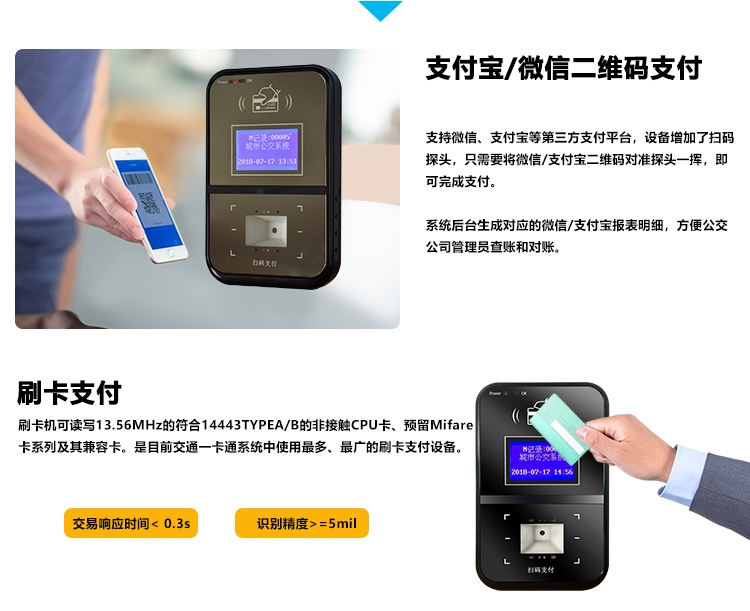 彩屏款公交刷卡機技術(shù)參數(shù)