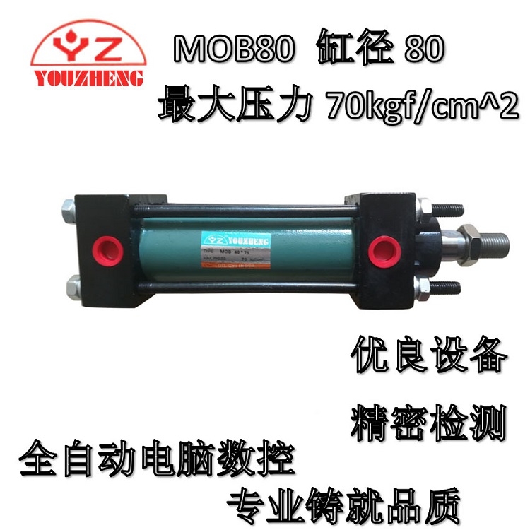 云南廣東山西輕油缸YOUZHENG CYLINDERMOB50X200標準拉桿缸