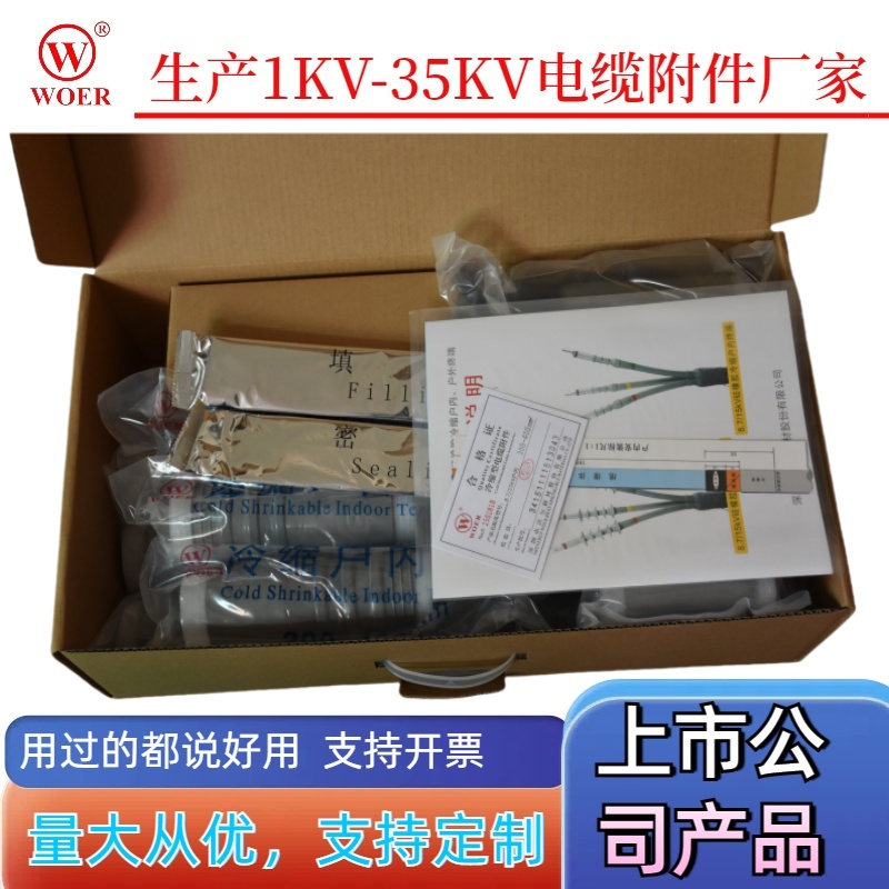 沃爾高壓電纜接頭 沃爾電纜接頭10KV沃爾電纜接頭