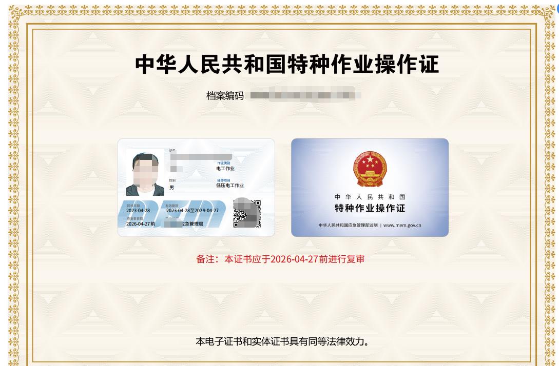 在深圳市考取低壓電工操作證需要什么報名流程和步驟