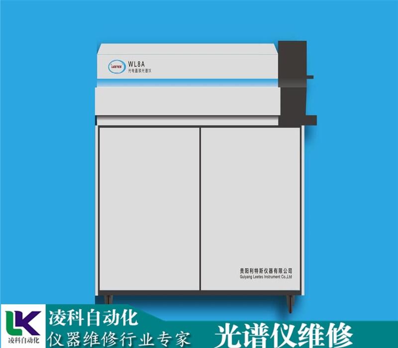 國(guó)產(chǎn)火花光譜儀ICAL校準(zhǔn)失敗維修配件齊全