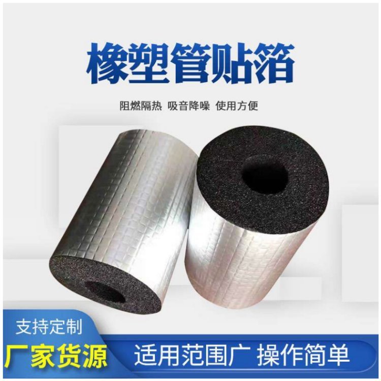 唐山古冶區(qū)外貼鋁箔橡塑板批發(fā)