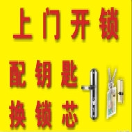 余姚專業(yè)開鎖公司，開鎖電話