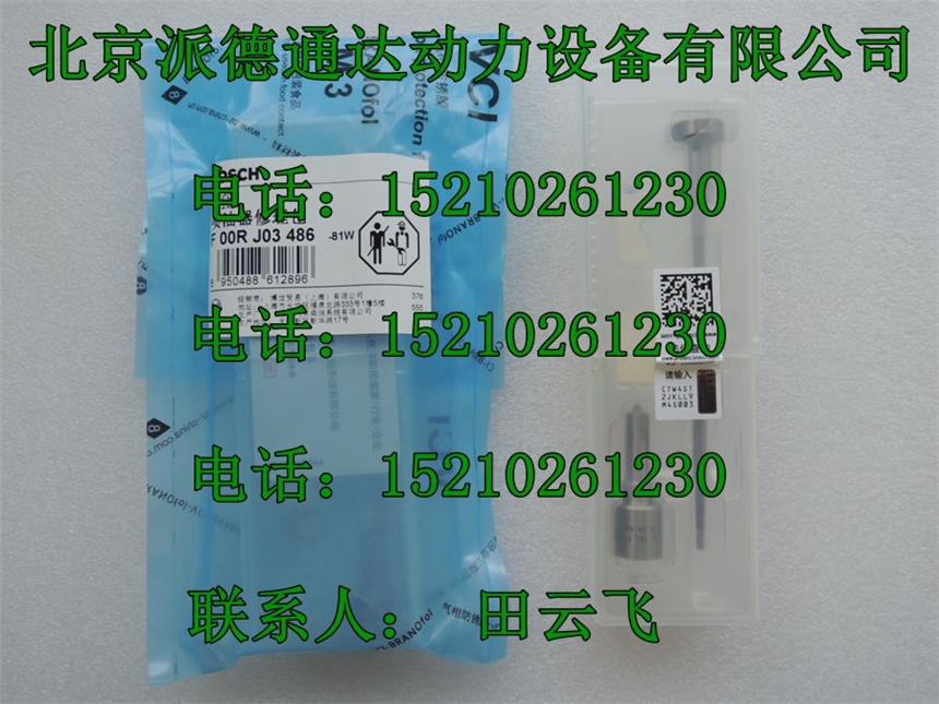 博世F00RJ03486大修包使用0445120127噴油器濰柴WP12車(chē)型