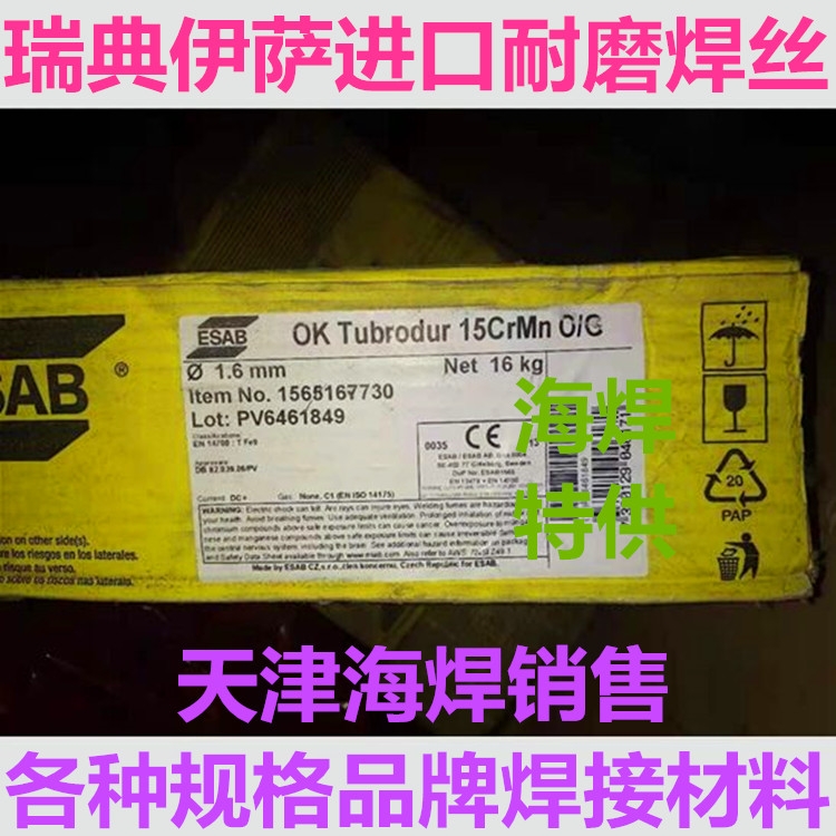 OK TUBRODUR 15CRMN O/G瑞典伊薩進口耐磨焊絲