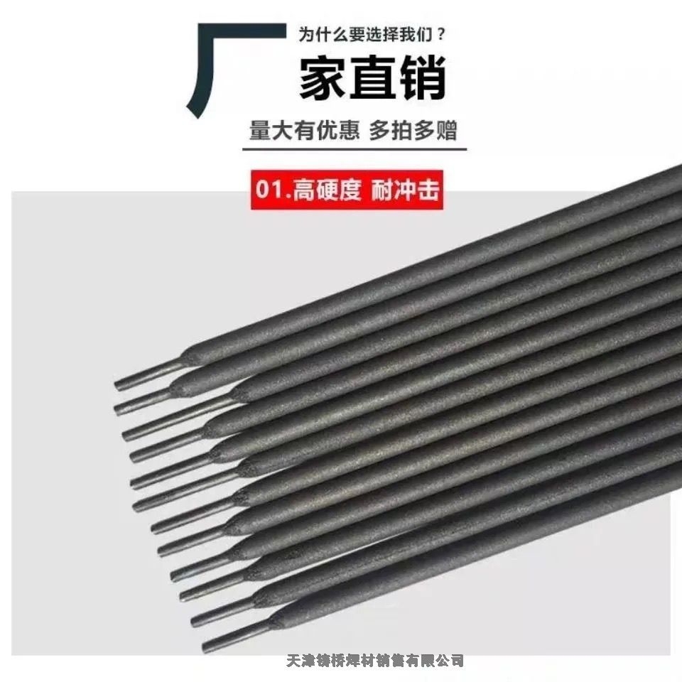 北京金威J857Cr低合金高強鋼焊條E8515-G低合金高強鋼焊條E12015-G