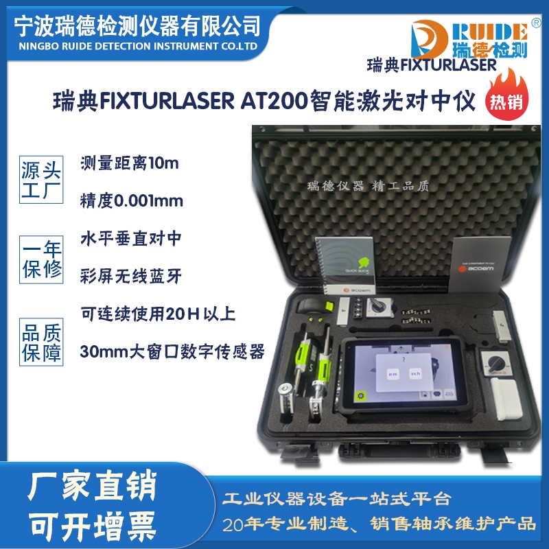瑞典FixturlaserAT200進(jìn)口智能化激光對中儀