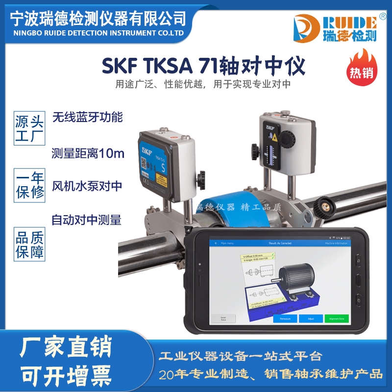 瑞典斯凱孚 TKSA 71性能優(yōu)越高精度激光對中儀
