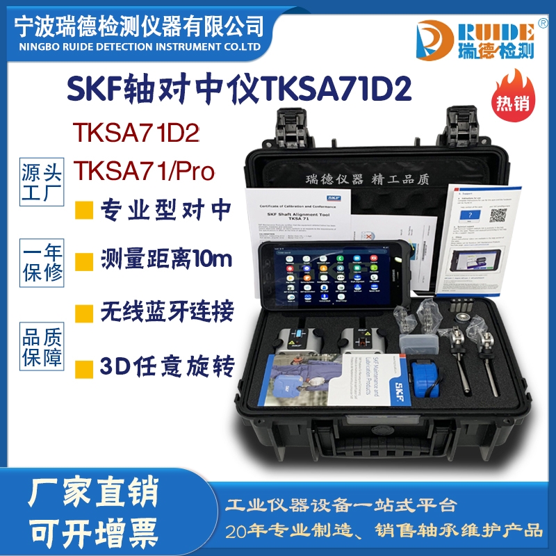 瑞德代理 斯凱孚 TKSA71D 風(fēng)機(jī)水泵電機(jī)專用型激光對中儀