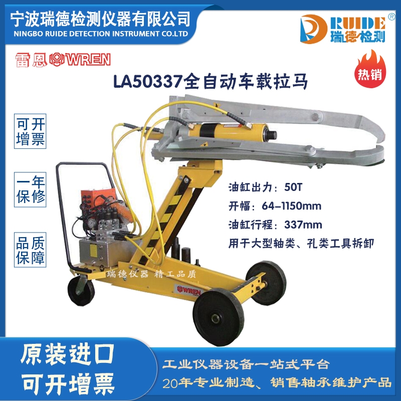 ׶WREN LA50337ȫԄ(dng)܇(ch)dҺR50T u(mi)