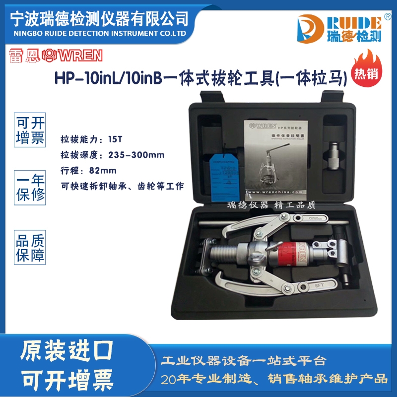 ׶WREN HP-10inLһwʽҺ݆10Tr