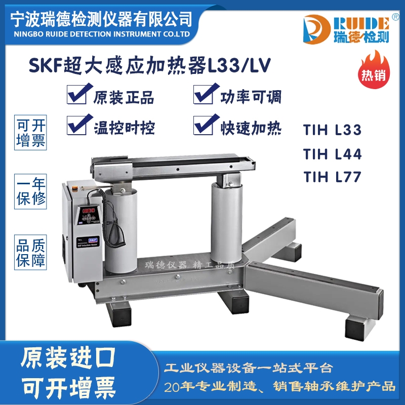 斯凱孚TIH L33/LV大尺寸低功耗特大型感應(yīng)加熱器