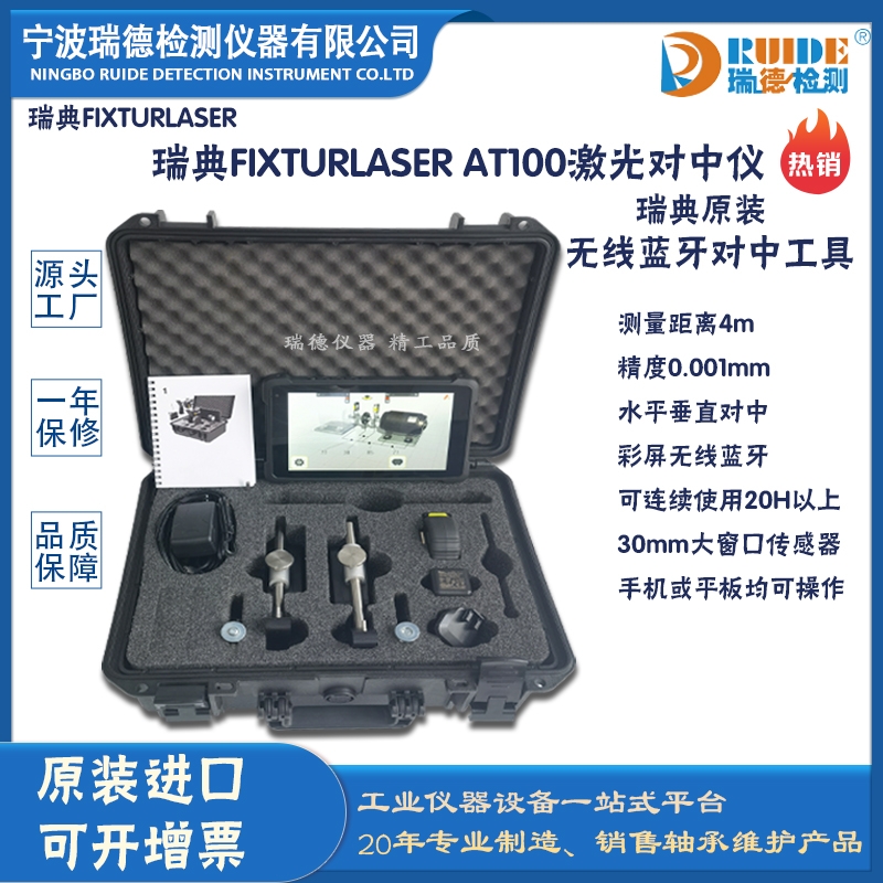 Fixturlaser AT-100o{ˮƽֱм⌦Ѓx