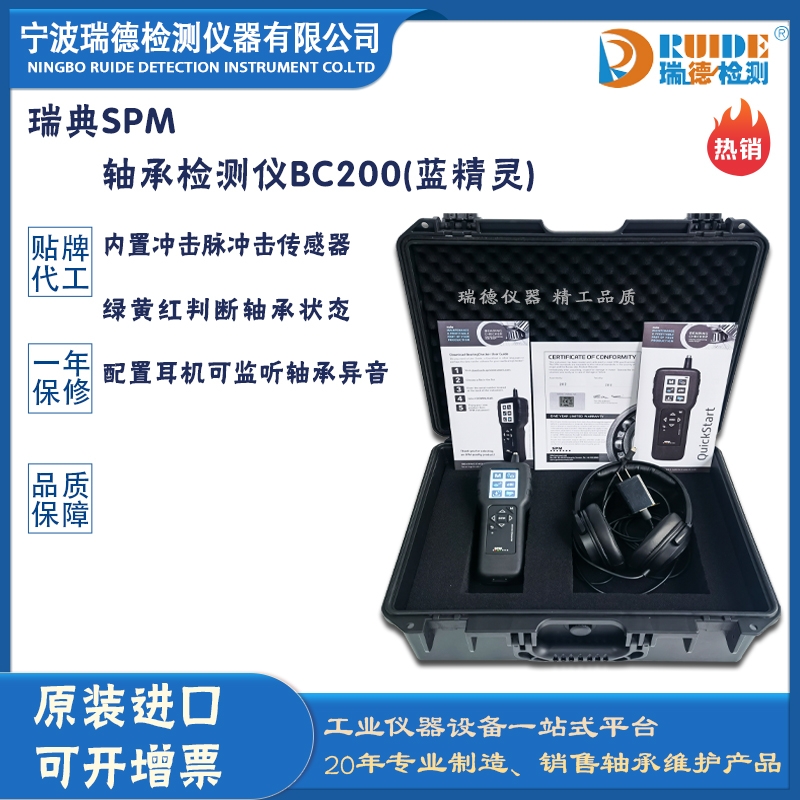瑞典SPM進(jìn)口  BC200 軸承專用藍(lán)精靈軸承檢測儀