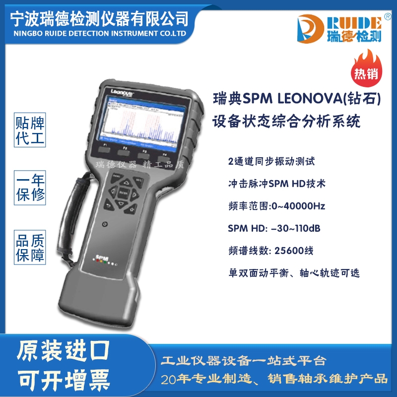 瑞德供應 瑞典SPM Leonova 設備狀態(tài)綜合分析系統(tǒng)(鉆石)