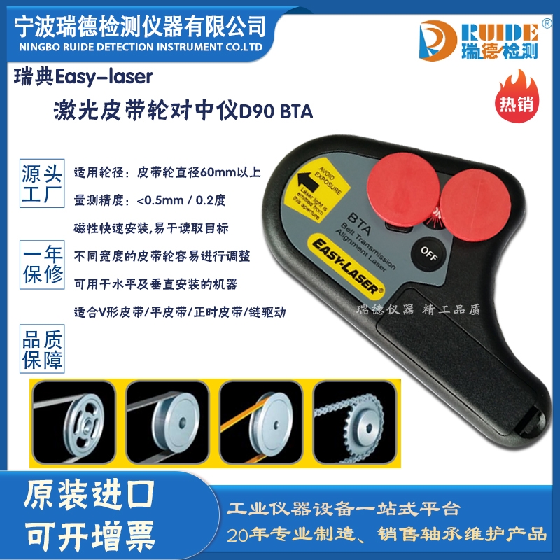 瑞德供應(yīng) 瑞典Easy-laser系列高性能激光皮帶輪對(duì)中儀