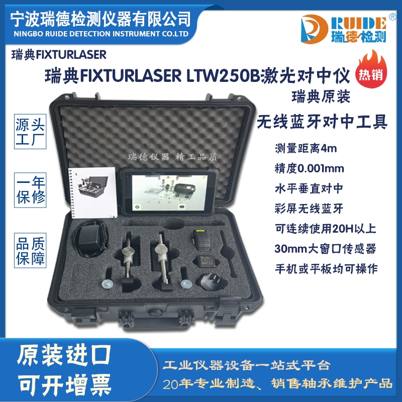 Fixturlaser LTW250B(jng)(j)ͼ⌦(du)Ѓx