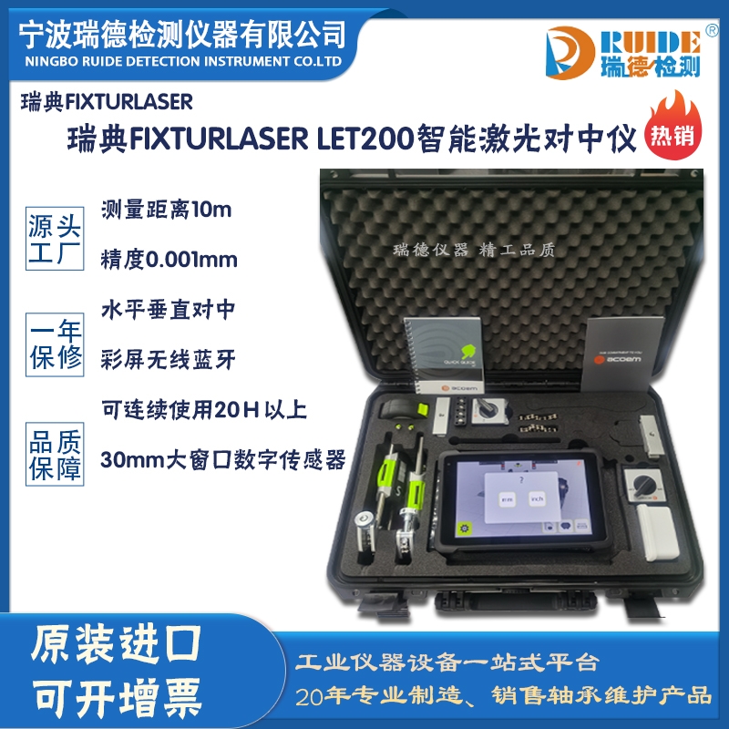 Fixturlaser LET-200o{⌦Ѓx