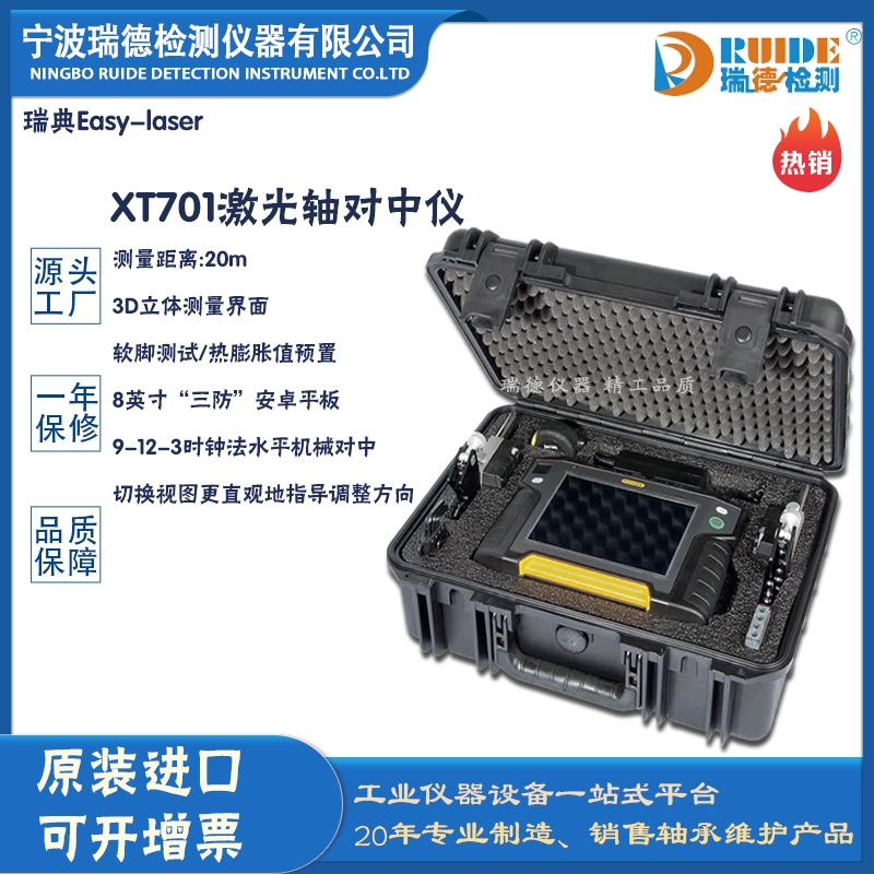 Easy-laser XT701늳c⼼g(sh)SЃx ¿