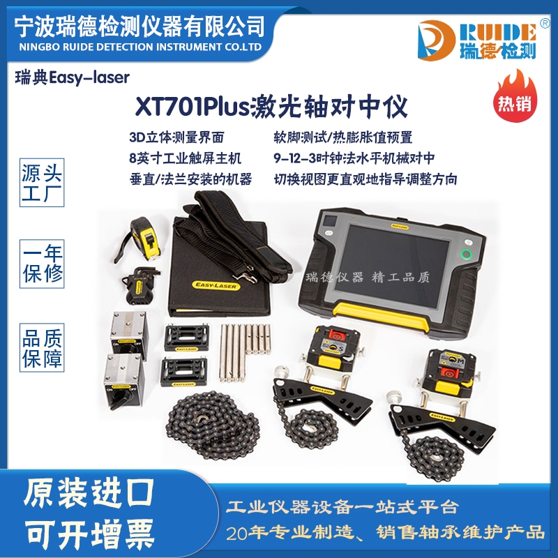 ¹ Easy-laser  XT701PLUSɜyˮƽȴֱȼSЃx