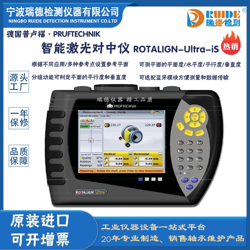 普盧福 ROTALIGN-Ultra-iS 大屏激光對中儀