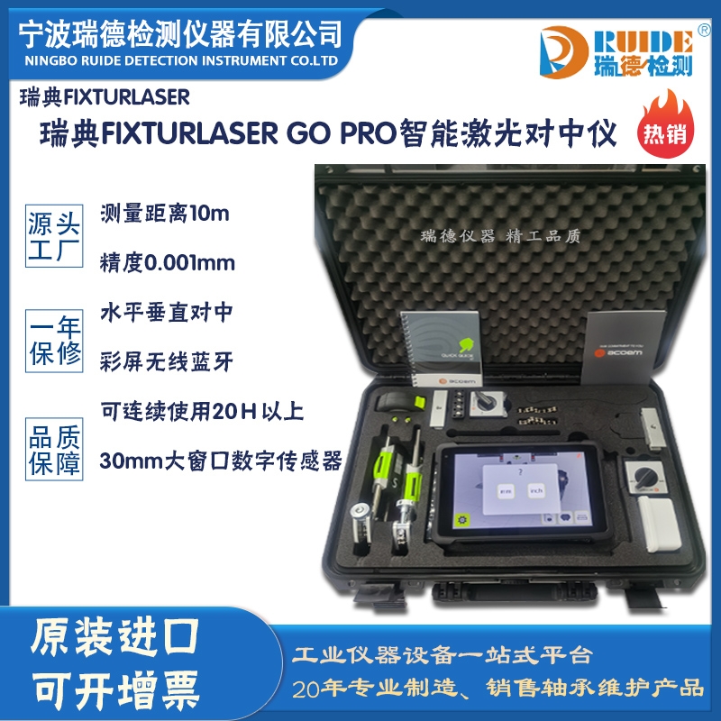 Fixturlaser GO Pro๦ܲCCDg(sh)⌦Ѓx