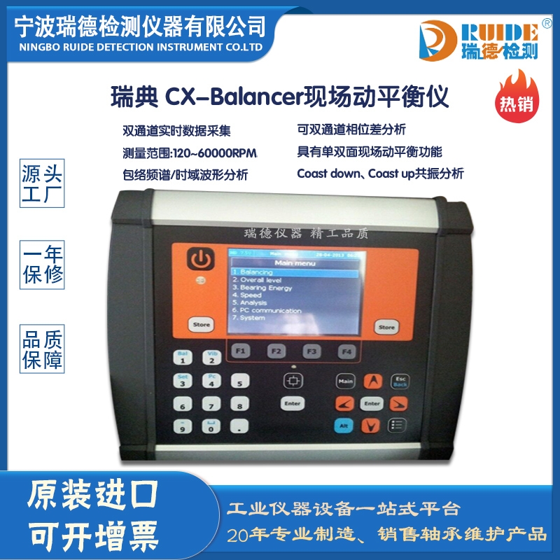 瑞典進口CX Balancer高精度便攜式多功能現(xiàn)場動平衡儀
