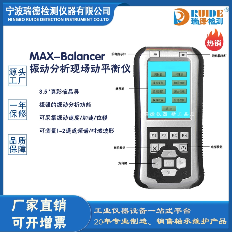 瑞德Max-Balancer觸摸屏便攜現(xiàn)場動(dòng)平衡儀
