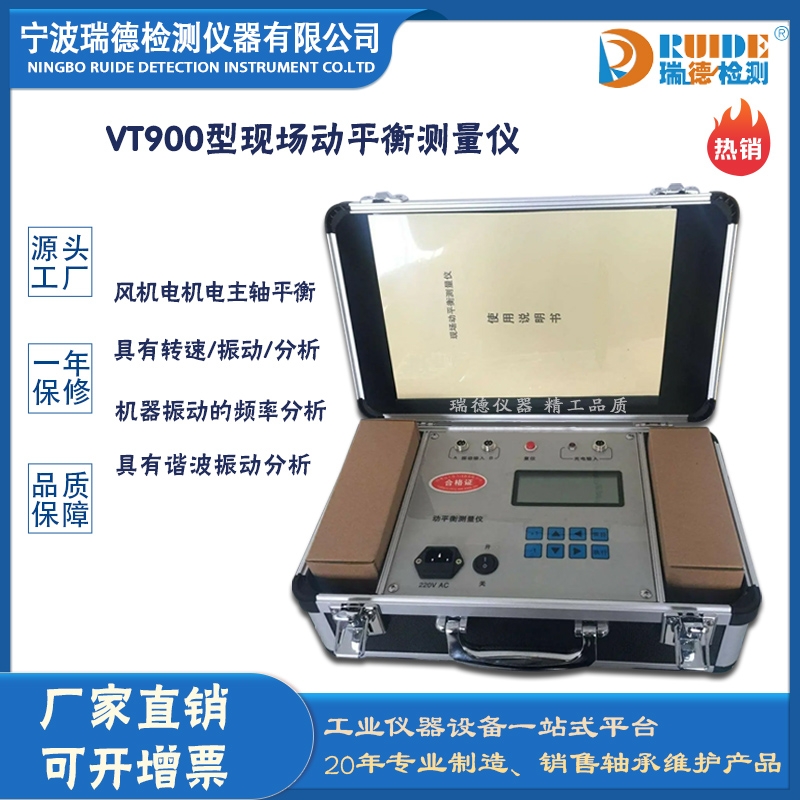 瑞德牌VT900砂輪風(fēng)機(jī)主軸機(jī)床動平衡測量儀