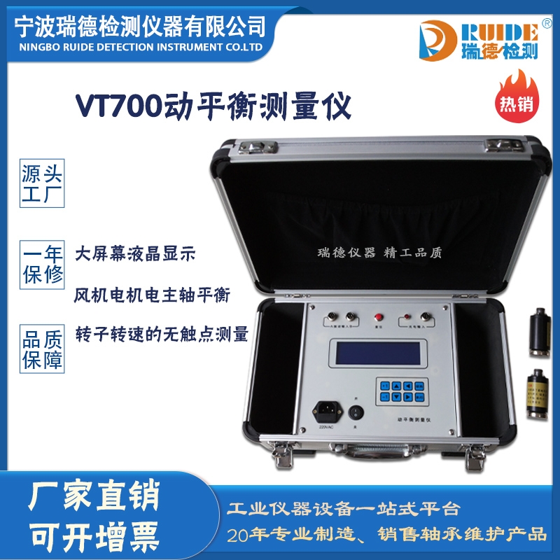 瑞德VT-700便攜式風(fēng)機葉輪專用動平衡儀
