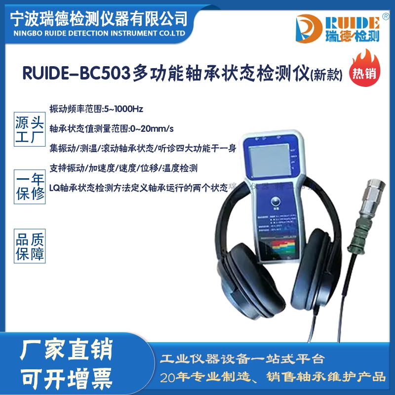 瑞德牌RUIDE-BC503多功能軸承狀態(tài)檢測儀(新款)