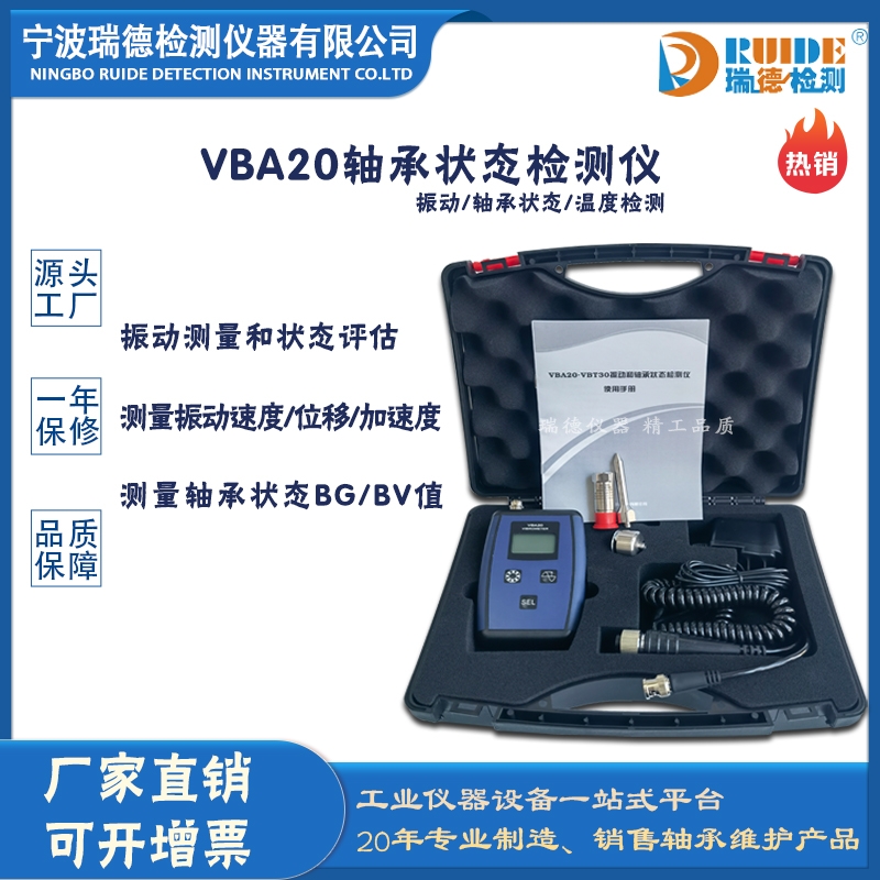 瑞德供應(yīng) VBA20袖珍型一體式軸承狀態(tài)檢測儀