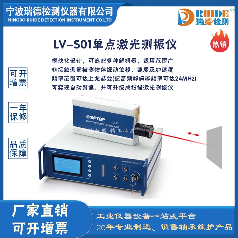 瑞德供應(yīng) LV-S01單點激光測振儀