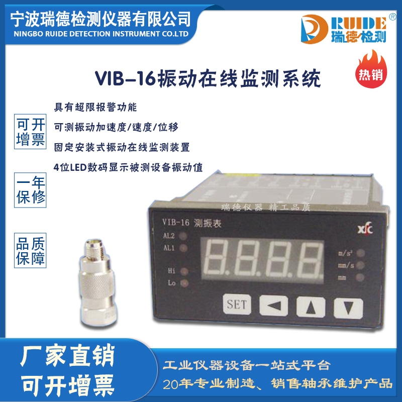 瑞德供應(yīng) VIB-16便攜式固定安裝式振動監(jiān)測系統(tǒng)