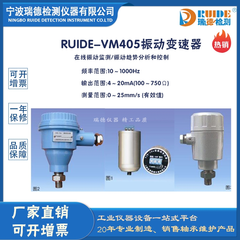瑞德供應(yīng)RUIDE-VM405一體化過壓保護(hù)安裝方便振動變速器