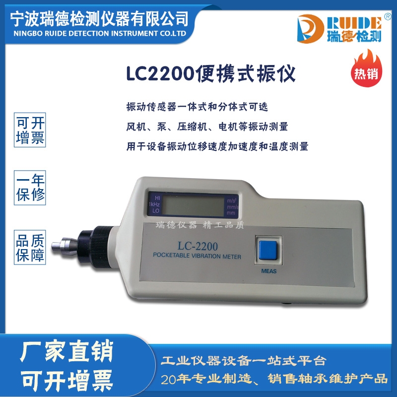 瑞德供應(yīng) LC2200 高精度便攜式常規(guī)測振儀