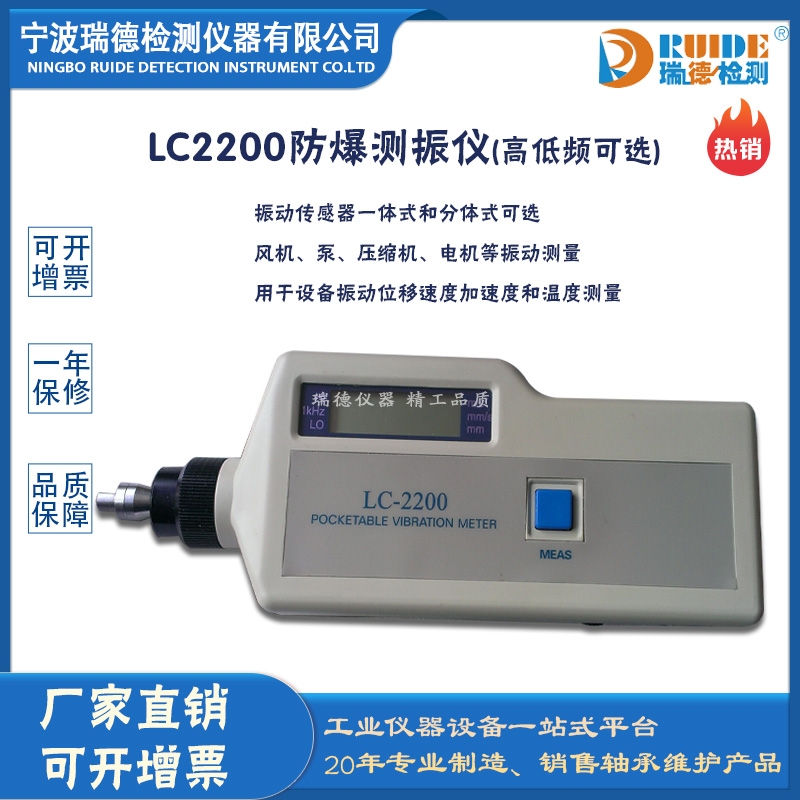 瑞德供應(yīng)LC2200 防爆型智能手持式測振儀