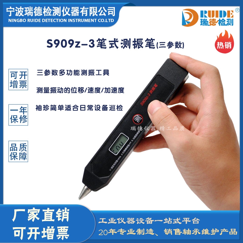 瑞德供應(yīng) S909z-3可測位移速度加速度軸承齒輪用測振筆