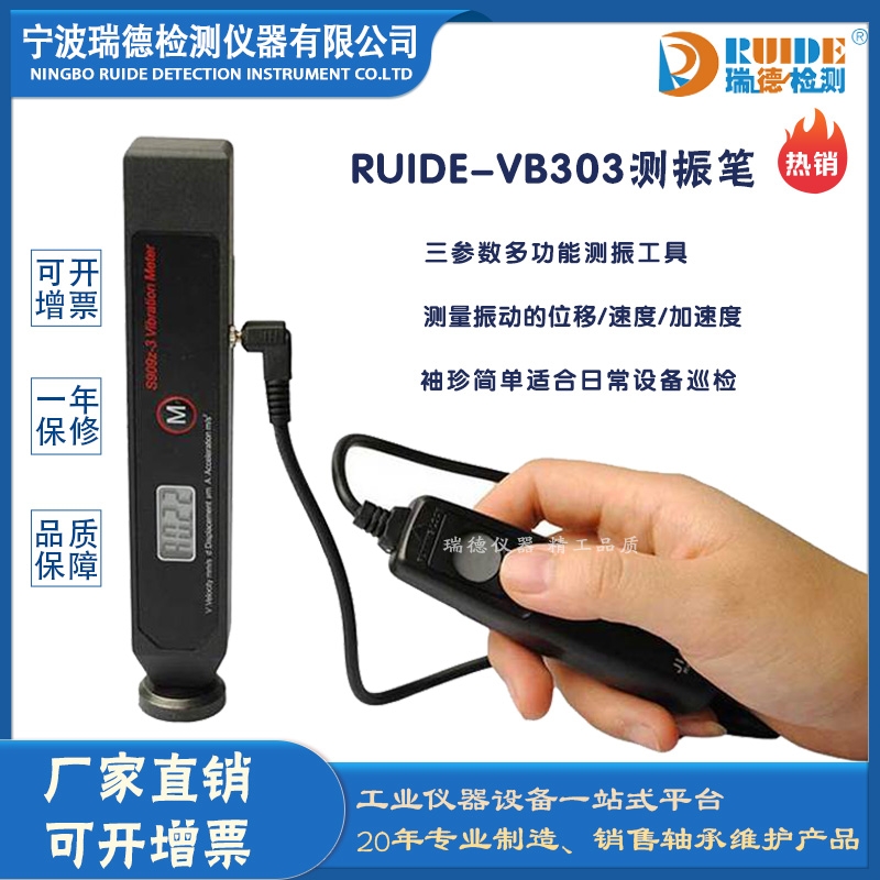 瑞德RUIDE-VB303多功能超小型測振筆