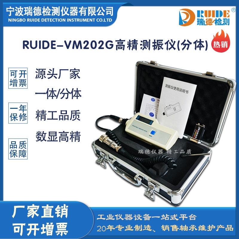 瑞德牌RUIDE-VM202G可測位移速度加速度高精測振儀(分體)