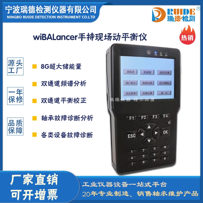瑞德供應(yīng) wiBALancer手持式智能現(xiàn)場動(dòng)平衡儀